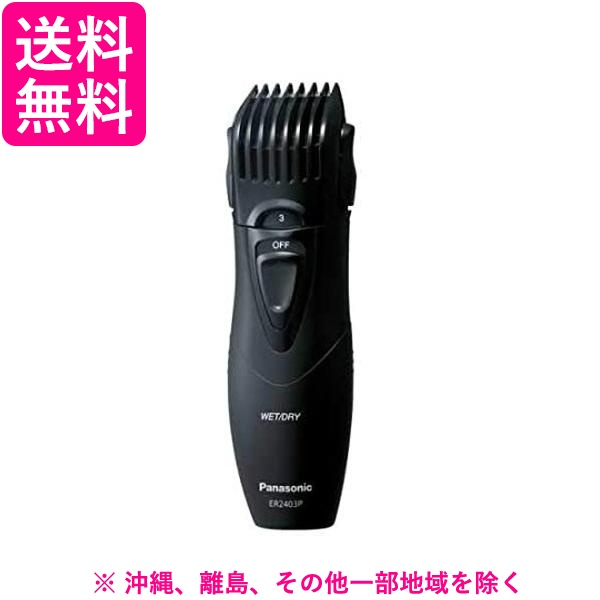 他サイト： パナソニック ヒゲトリマー 黒 ER2403PP-Kの商品画像