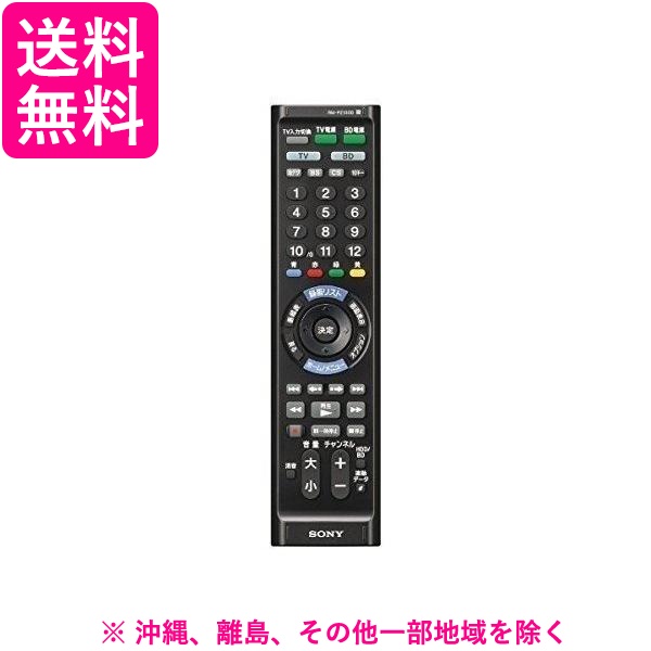 他サイト： ソニー リモコン RM-PZ130D BB(1台)の商品画像