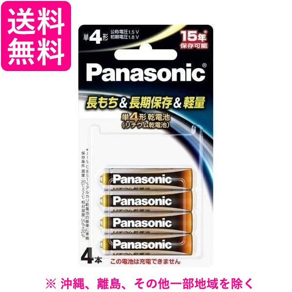 他サイト： 1.5Vリチウム乾電池 単4形 FR03HJ/4B(4本入)の商品画像
