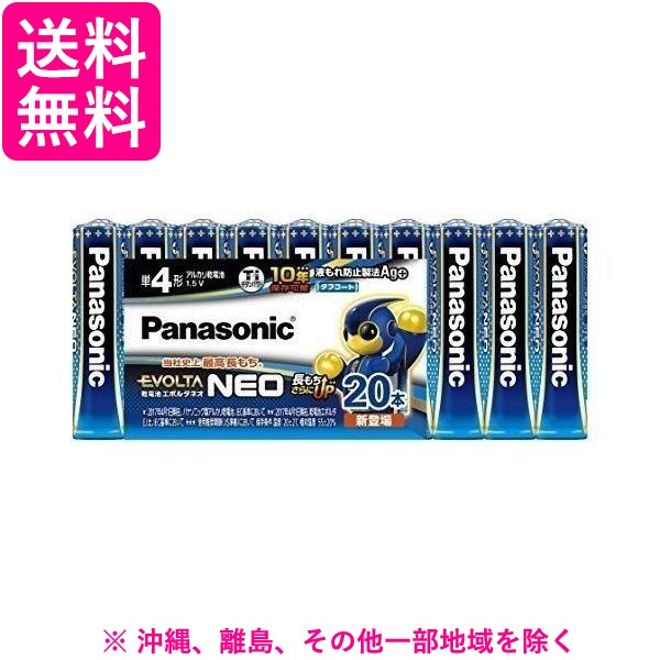 他サイト： エボルタ 乾電池エボルタネオ 単4形 LR03NJ/20SW(20本入)の商品画像