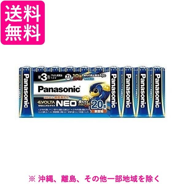 他サイト： エボルタ 乾電池エボルタネオ 単3形 LR6NJ/20SW(20本入)の商品画像