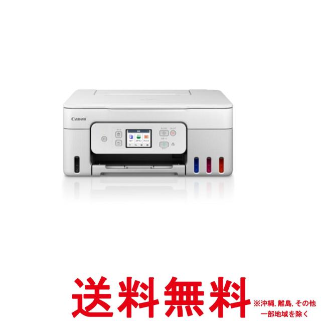 他サイト： キヤノン プリンター A4 インクジェット複合機 G3390 WHITE 特大容量 ギガタンク テレワーク 対応インクGI-31の商品画像