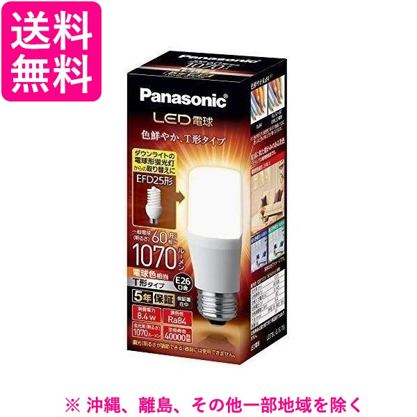 他サイト： パナソニック Panasonic LED電球 T形タイプ 全光束1070lm LDT8LGST6 E26 /電球色の商品画像