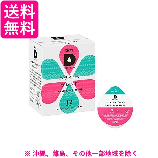 他サイト： ユーシーシー上島珈琲 UCC DRIP PODハワイコナB 12Pの商品画像