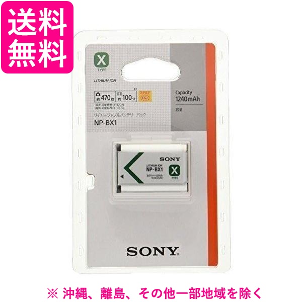 他サイト： SONY リチャージャブルバッテリーパック NP-BX1の商品画像