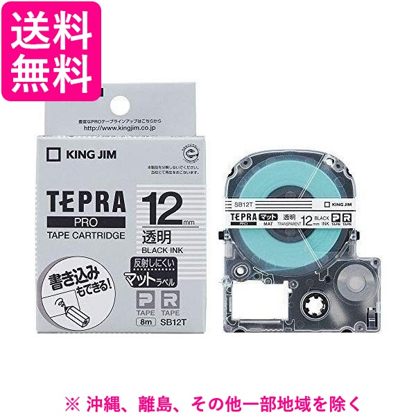 他サイト： テプラ・プロ テープカートリッジ マットラベル 透明 12mm SB12T(1コ入)の商品画像