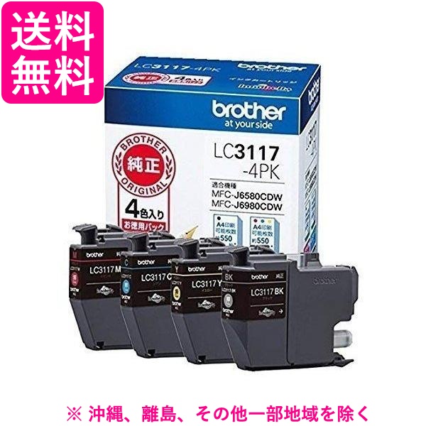 他サイト： brother インクカートリッジ LC3117-4PK 4色の商品画像