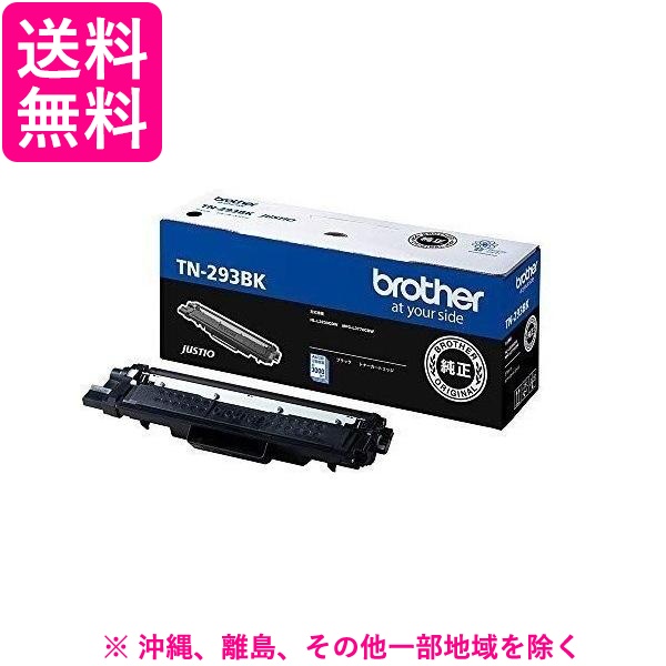 他サイト： brother トナーカートリッジ TN-293BKの商品画像