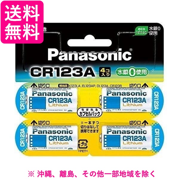 他サイト： Panasonic リチウム電池 CR-123AW/4Pの商品画像