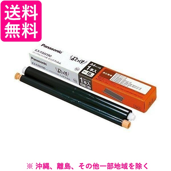 他サイト： パナソニック パーソナルファックス おたっくす用 普通紙ファックス用インクフィルム KX-FAN190(1本入)の商品画像