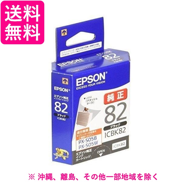 他サイト： EPSON  インクカートリッジ ICBK82 1色の商品画像