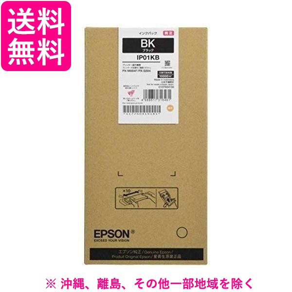 他サイト： EPSON インクカートリッジ  IP01KB 1色の商品画像