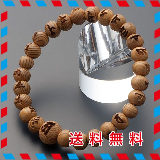 他サイト： 仏壇屋 滝田商店 特選 腕輪念珠 木玉ブレスレット 光明真言彫入り 屋久杉 8MM玉(尺二玉)◆ 最強の厄除け 梵字 数珠 ブレの商品画像