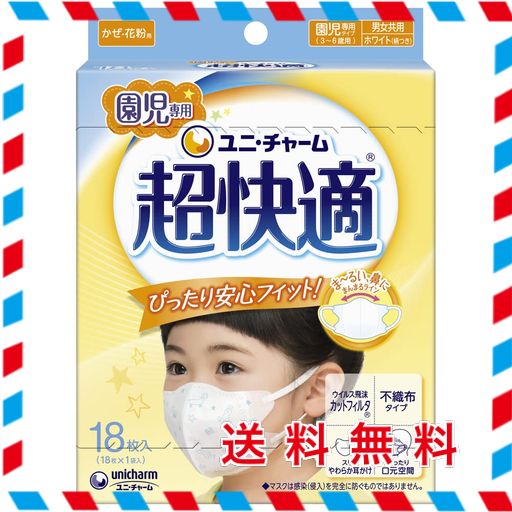 他サイト： 超快適マスク 子供用 園児専用 風邪・花粉用 不織布マスク 18枚入 〔PM2.5対応〕 (99% ウィルス飛沫カットフィルタ)の商品画像