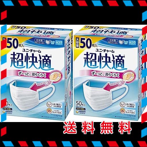他サイト： [超快適マスク] 【2箱】 ふつう 50枚X2箱〔PM2.5対応 日本製 ノーズフィットつき〕(4903111581498-2)の商品画像