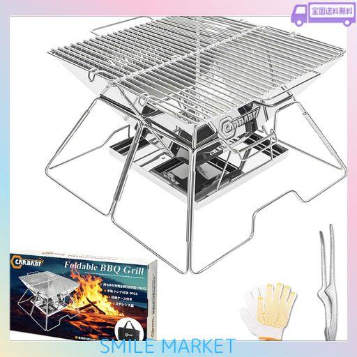 他サイト： CARBABY バーベキューコンロ 焚き火台 アウトドアコンロ 折りたたみ BBQコンロ 1台2役 2-4人用 灰受けケース付きの商品画像