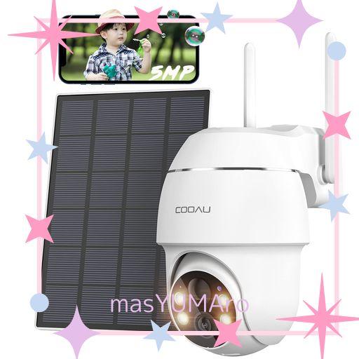 他サイト： 【進化500万超高画素・天井/壁両用防犯カメラ】COOAU 防犯カメラ 屋外 ソーラー 4灯夜間カラー撮影 PIR人体検知 5Dの商品画像