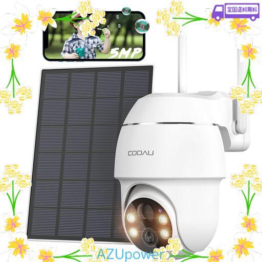 他サイト： 【進化500万超高画素・天井/壁両用防犯カメラ】COOAU 防犯カメラ 屋外 ソーラー 4灯夜間カラー撮影 PIR人体検知 5Dの商品画像