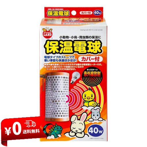 他サイト： ミニマルランド 株式会社 マルカン HD-40C 保温電球カバー付40W 4906456556886の商品画像