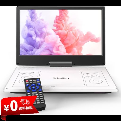 他サイト： 【2025強化版・14.1インチ大画面・2年保証】 ポータブルDVDプレーヤー 15.9型 BOIFUN CD/DVDプレーヤーの商品画像