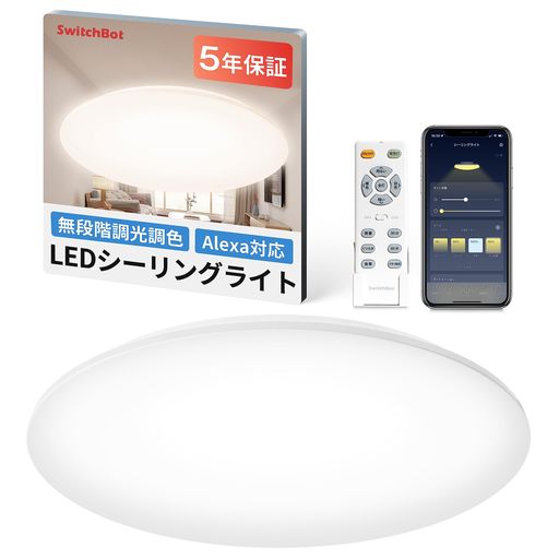 他サイト： SWITCHBOT LEDシーリングライト 8畳 ALEXA 無段階 調光調色 スイッチボット 天井 照明器具 4000LM リの商品画像