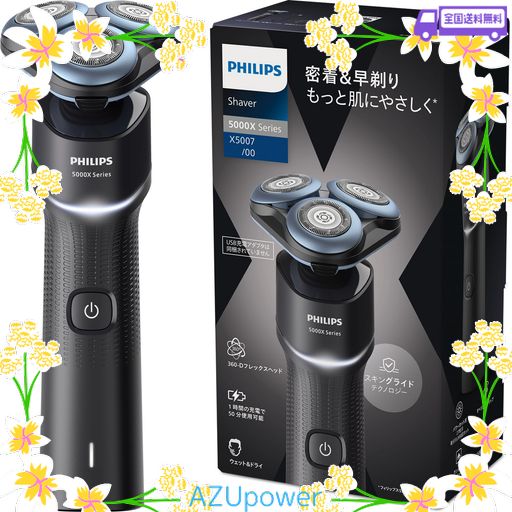 他サイト： 【肌にやさしい】フィリップス 電動シェーバー 5000Xシリーズ 電動 髭剃り メンズ (27枚刃・回転式・お風呂剃り & 丸洗の商品画像