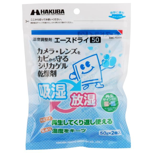 他サイト： ハクバ HAKUBA 湿度調整剤 エースドライ50 (50g×2個入) 調湿タイプ くり返し使えるシリカゲル乾燥剤 KMC-70の商品画像