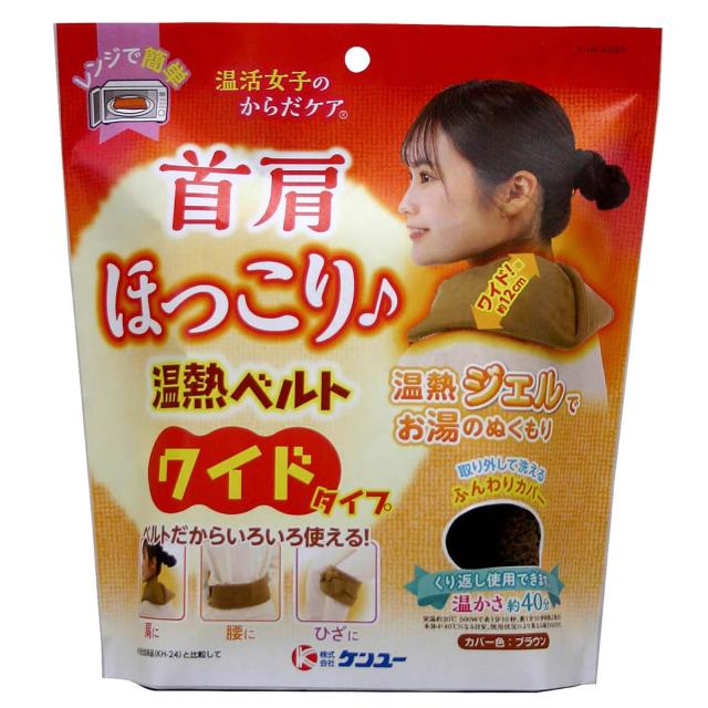 他サイト： ケンユー 首巻 温活女子のからだケア 首肩ほっこり温熱ベルト ワイドタイプ(ブラウン) 1個入 ブラウン(ワイドタイプ) Freの商品画像