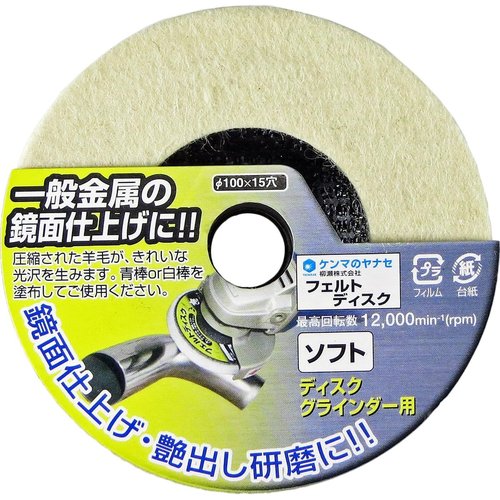 他サイト： 柳瀬 ヤナセ フェルトディスク ソフト HF02の商品画像
