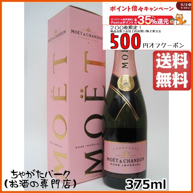 【ギフト】モエ エ シャンドン ロゼ 箱付き ハーフサイズ 正規品 375ml 【スパークリングワイン】【発泡性】