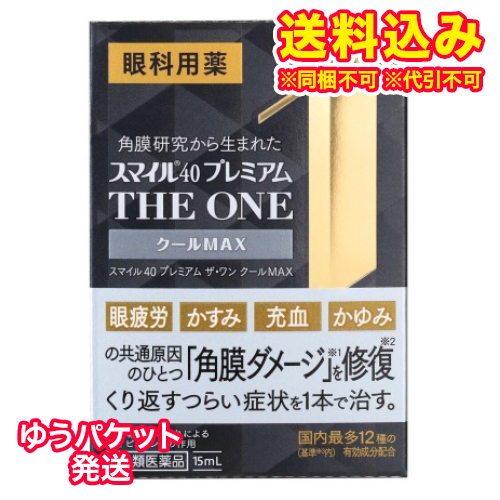 他サイト： ゆうパケット)【第2類医薬品】スマイル40 プレミアム THE ONE(ザワン) クールMAX 15ml 目薬の商品画像