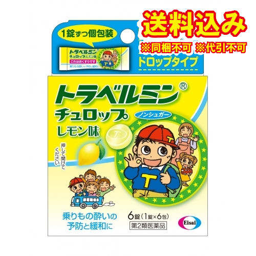 他サイト： 定形外)【第2類医薬品】トラベルミンチュロップ レモン味 6錠の商品画像