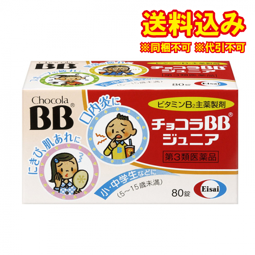 他サイト： 定形外)【第3類医薬品】チョコラBBジュニア 80錠の商品画像