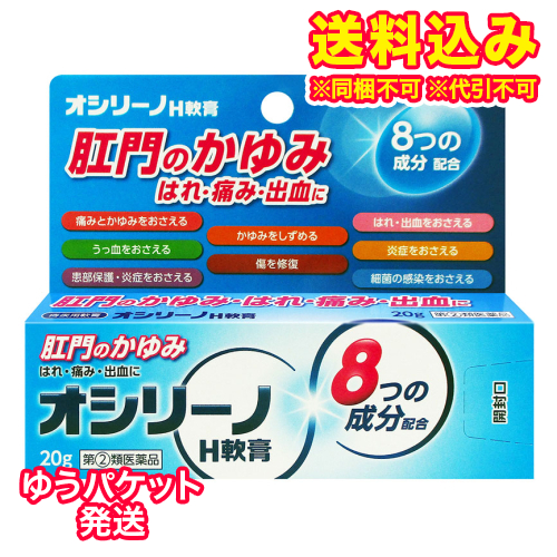 他サイト： ゆうパケット)【第(2)類医薬品】オシリーノH軟膏 20gの商品画像