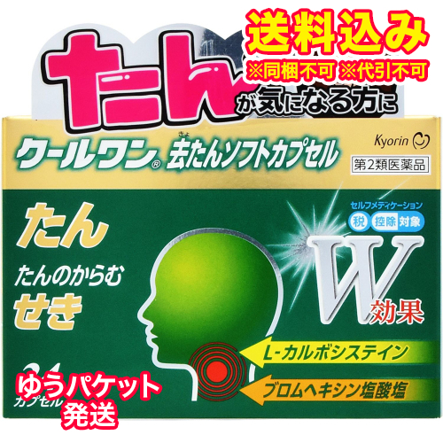 他サイト： ゆうパケット)【第2類医薬品】クールワン去たん ソフトカプセル 24P【セルフメディケーション税制対象】の商品画像
