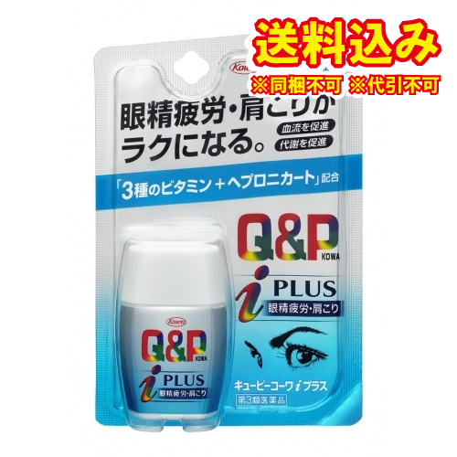 他サイト： 定形外)【第3類医薬品】キューピーコーワiプラス 27錠【セルフメディケーション税制対象】の商品画像
