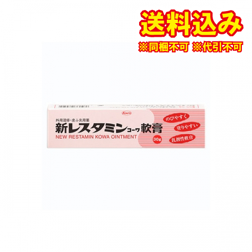 他サイト： 定形外)【第3類医薬品】新レスタミンコーワ軟膏 30g【セルフメディケーション税制対象】の商品画像