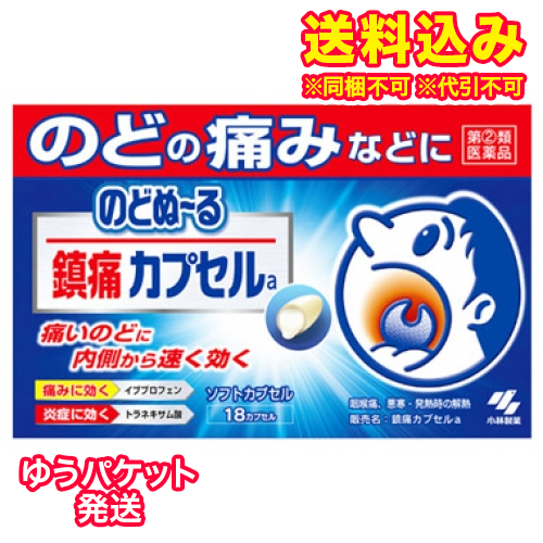 他サイト： ゆうパケット)【第(2)類医薬品】のどぬ〜る 鎮痛カプセルa 18カプセル【セルフメディケーション税制対象】の商品画像