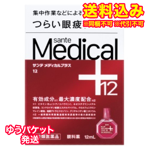 他サイト： ゆうパケット)【第2類医薬品】サンテメディカルプラス12 12ml【セルフメディケーション税制対象】の商品画像