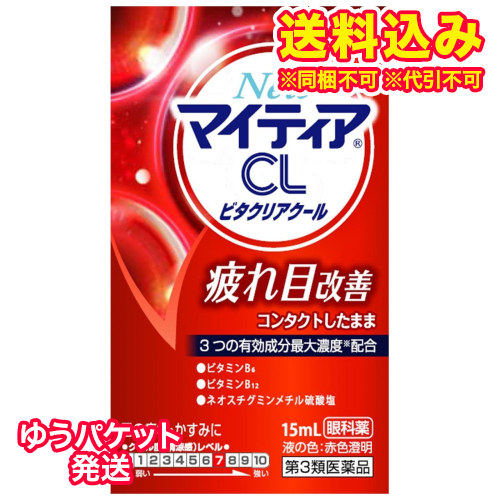 他サイト： ゆうパケット)【第3類医薬品】Newマイティア CLビタクリアクール 15mlの商品画像