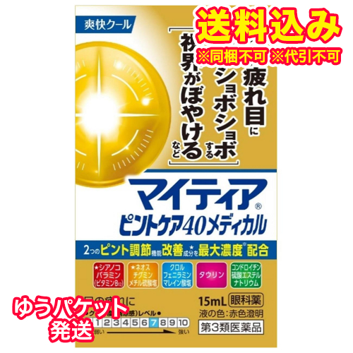 他サイト： ゆうパケット)【第3類医薬品】マイティア ピントケア40メディカル 15mLの商品画像
