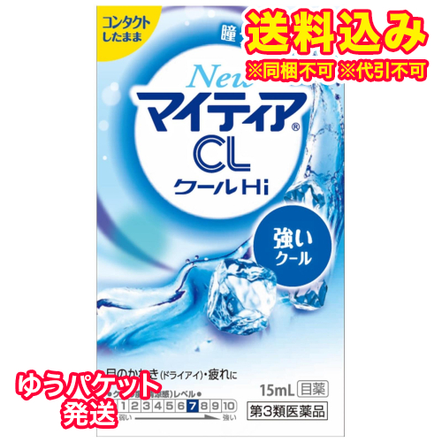 他サイト： ゆうパケット)【第3類医薬品】Newマイティア CLクールHi-s 15mlの商品画像