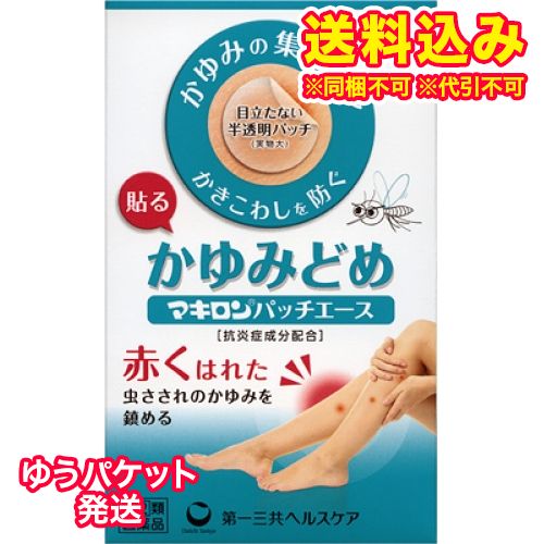 他サイト： ゆうパケット)【第(2)類医薬品】マキロンパッチエース 半透明 24枚【セルフメディケーション税制対象】の商品画像
