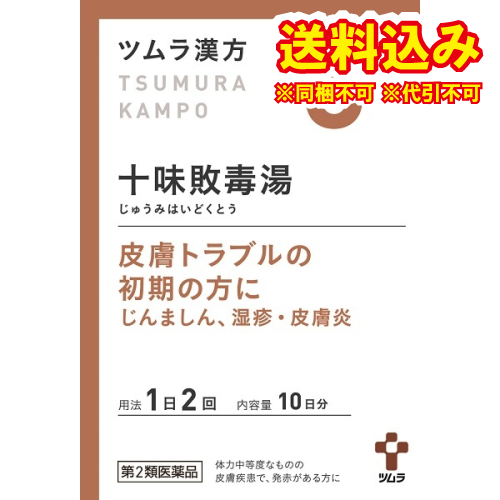 他サイト： 定形外)【第2類医薬品】ツムラ漢方 十味敗毒湯エキス顆粒 20包【6】の商品画像