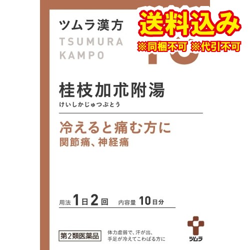 他サイト： 定形外)【第2類医薬品】ツムラ漢方 桂枝加朮附湯エキス顆粒 20包【18】の商品画像