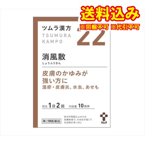他サイト： 定形外)【第2類医薬品】ツムラ漢方 消風散エキス顆粒 20包【22】の商品画像