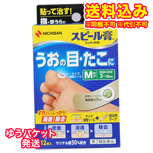 他サイト： ゆうパケット)【第2類医薬品】ニチバン スピール膏 ワンタッチEX 指 M 12枚入りの商品画像