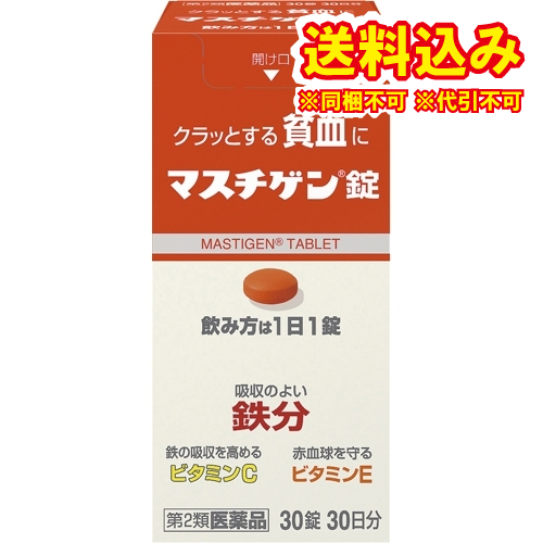 他サイト： 定形外)【第2類医薬品】マスチゲン 30錠の商品画像