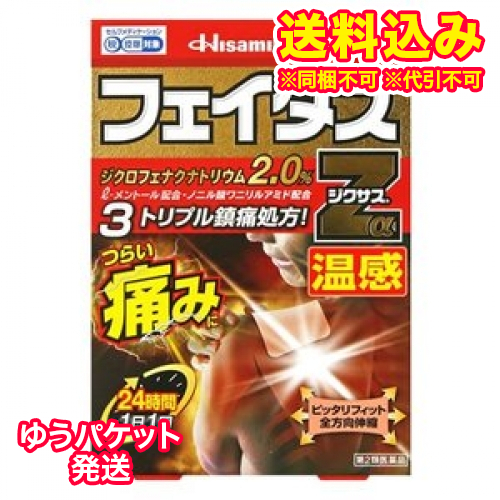 他サイト： ゆうパケット)【第2類医薬品】フェイタスZα ジクサス温感 14枚【セルフメディケーション税制対象】の商品画像