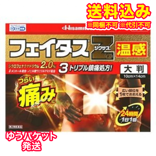 他サイト： ゆうパケット)【第2類医薬品】フェイタスZα ジクサス温感大判 7枚【セルフメディケーション税制対象】の商品画像